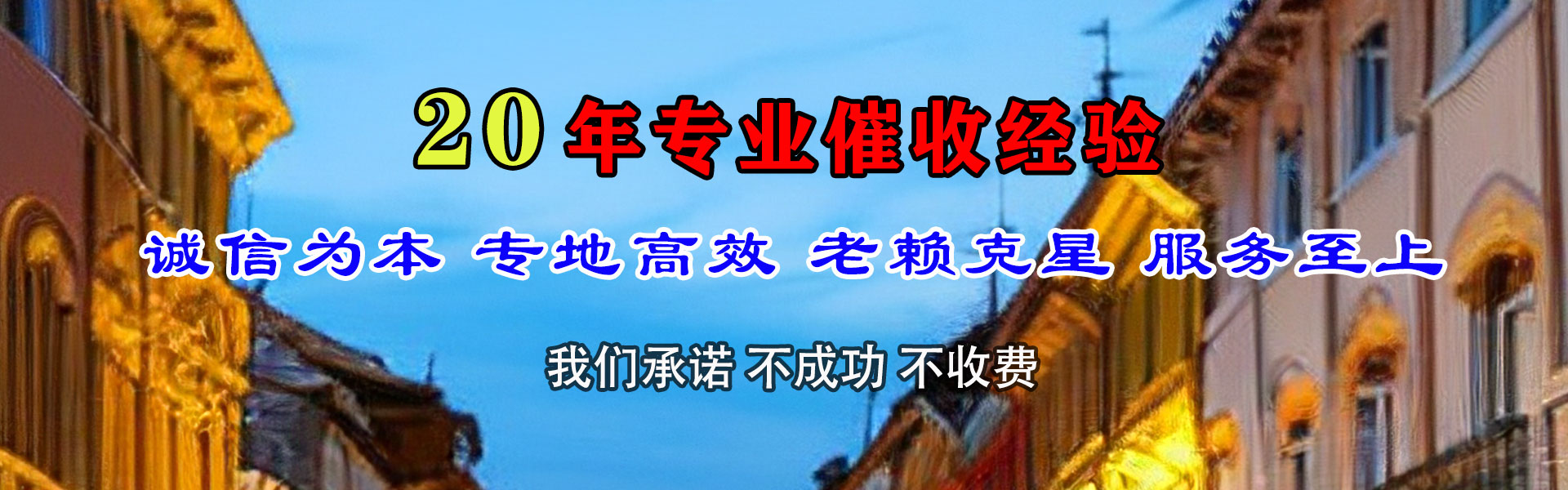 荣成讨债公司
